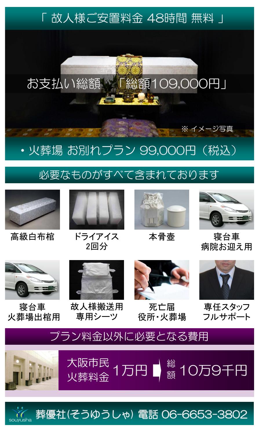 火葬のみの葬儀プラン