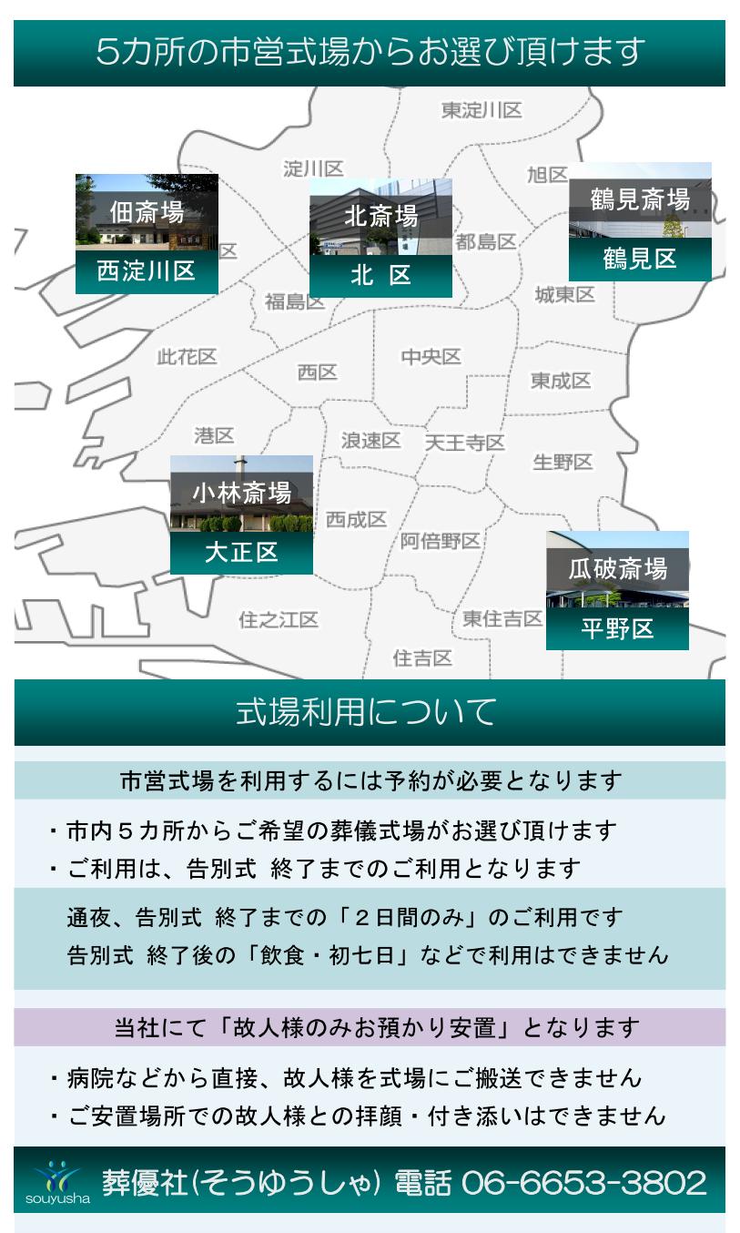 福祉葬・民生葬で無料で利用できる大阪市営葬儀場のご紹介です。