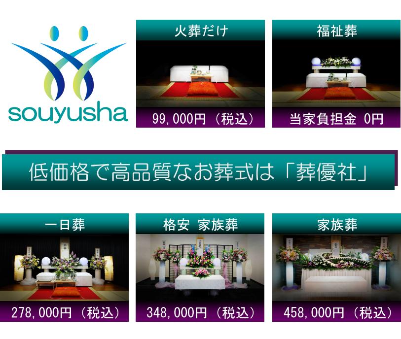 大阪西成区の葬儀社「葬優社」